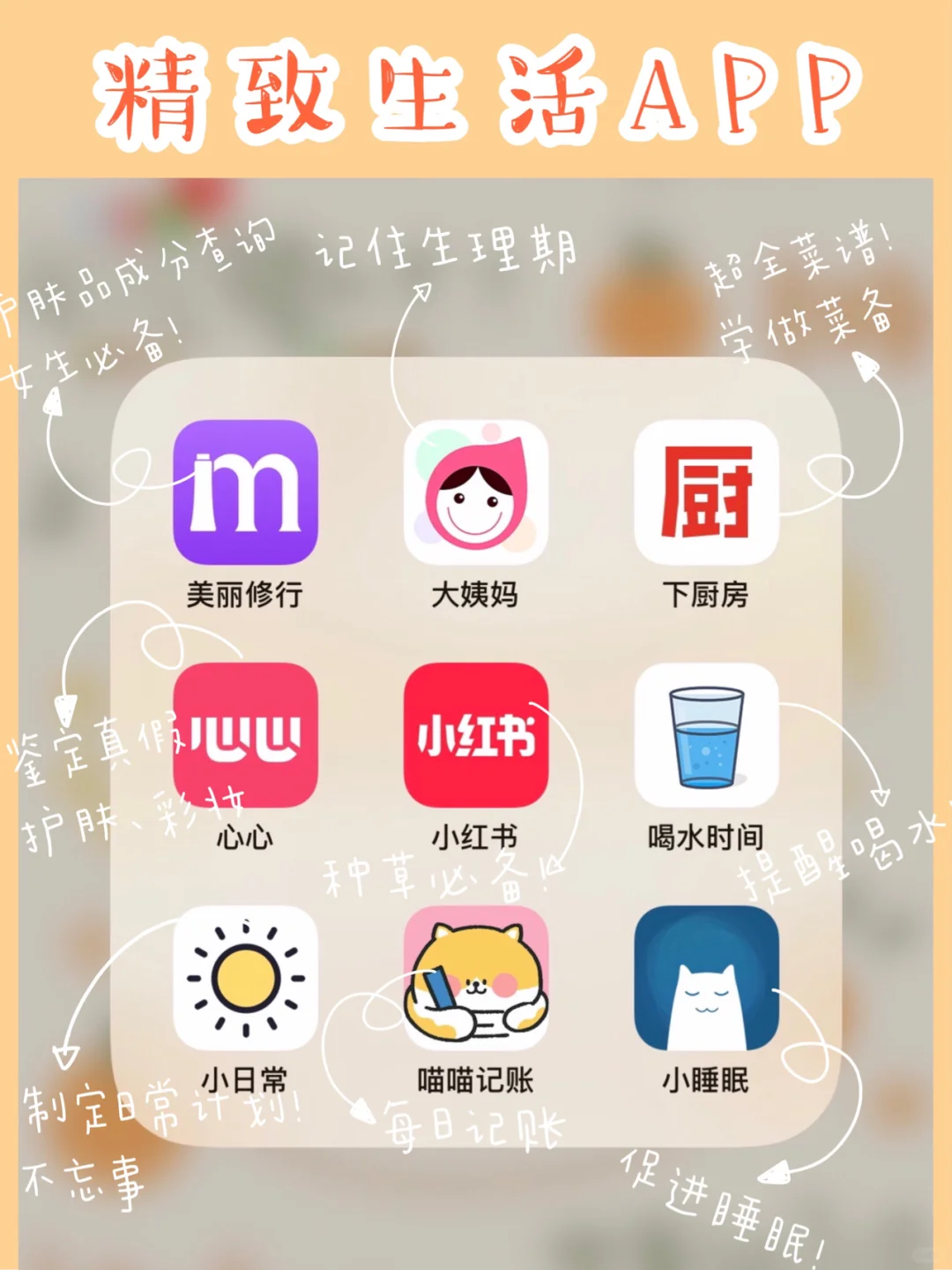 精致女孩提升自我必备APP！开学大逆袭！