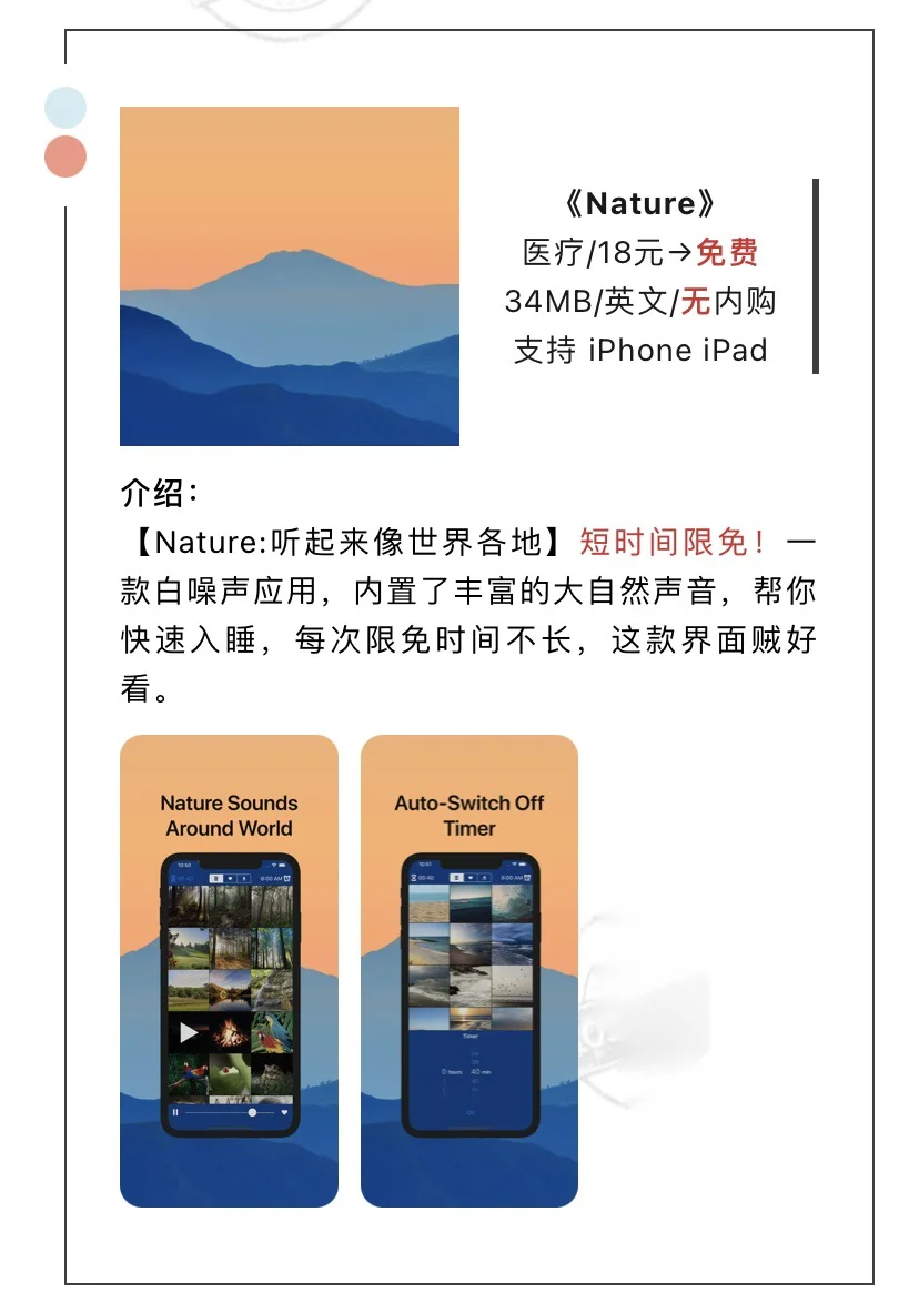7月25日精选iOS限免软件