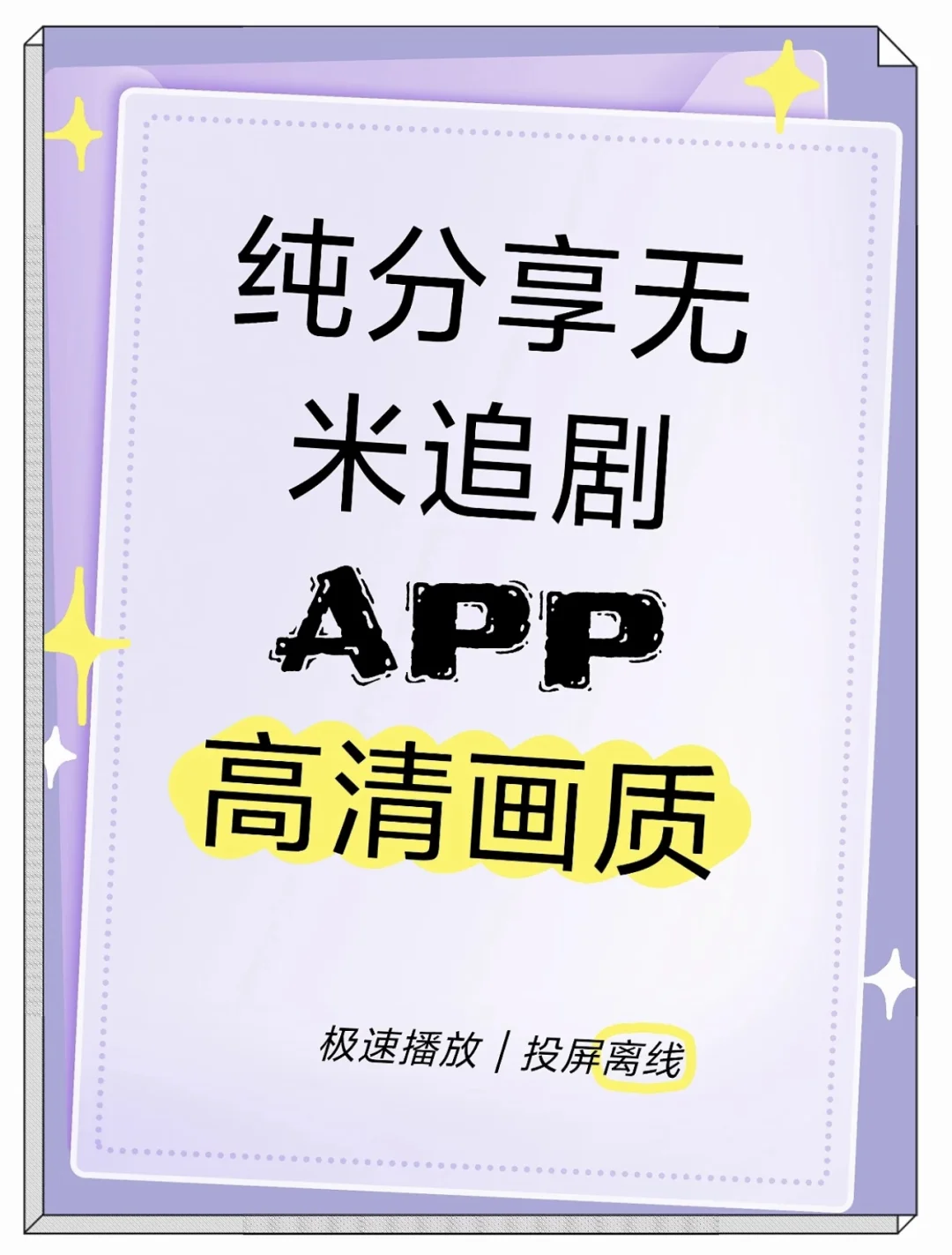 假期分享一个超好用的免米追剧app