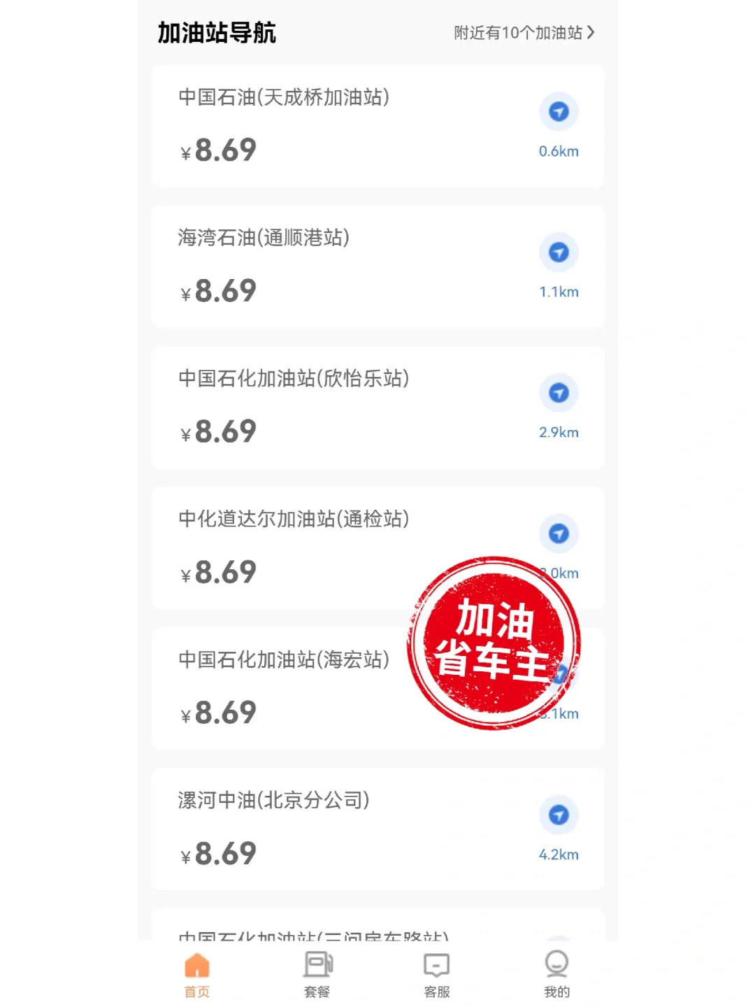 安卓应用市场加油App大对比，让你一目了然