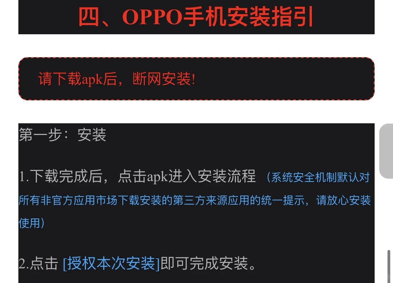 安卓品牌手机安装第三方apk软件指引