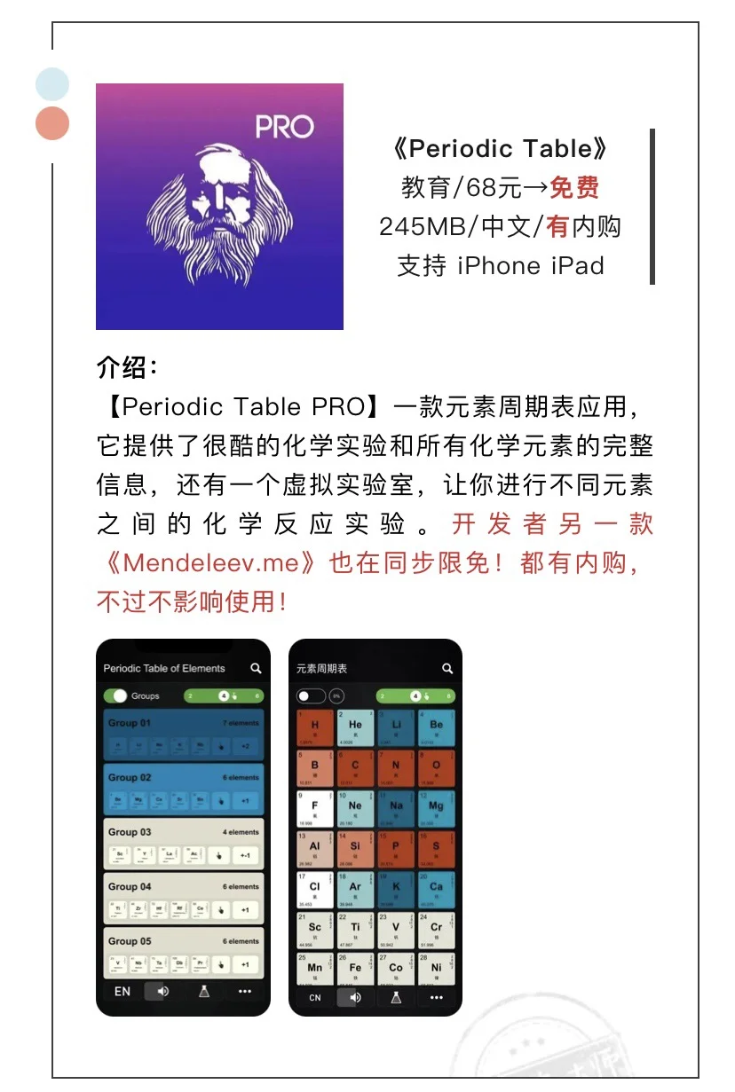 7月31日精选iOS限免软件