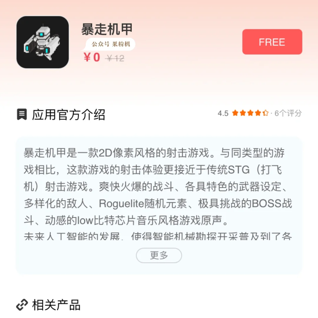 12月26日｜白嫖iOS限时免费来了