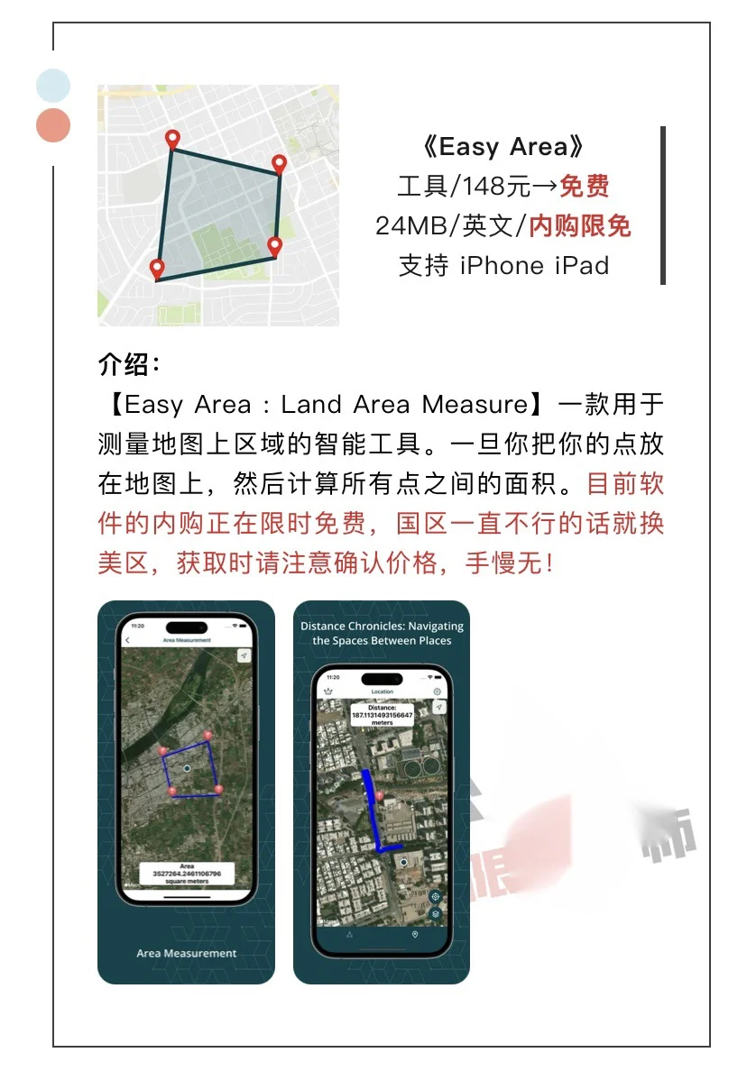 8月12日精选iOS限免软件