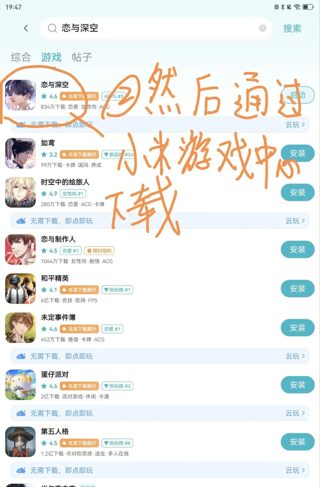 米服在华为上登上恋与深空了