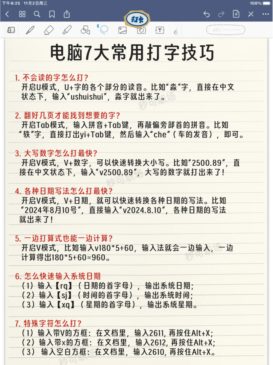 哭了😭我刚学excel时这样学，早变大神了!