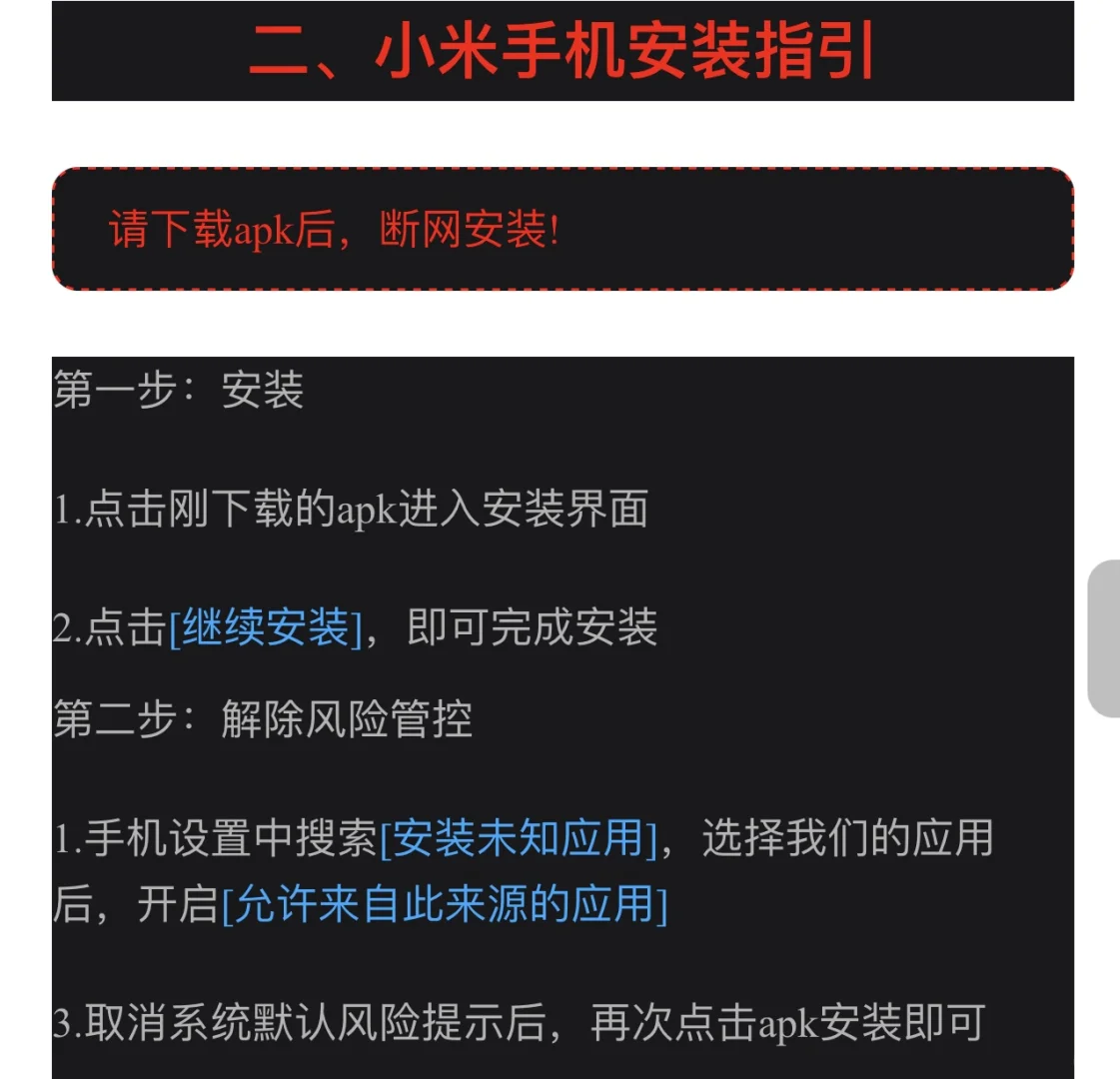 安卓品牌手机安装第三方apk软件指引