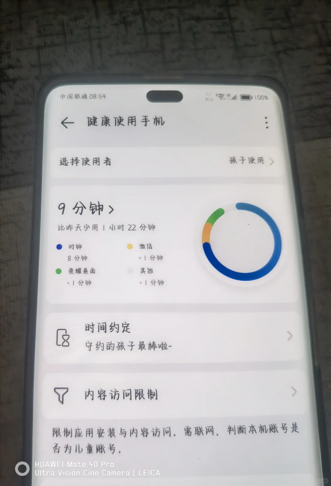 荣耀手机简单一步轻松破解健康使用手机限制