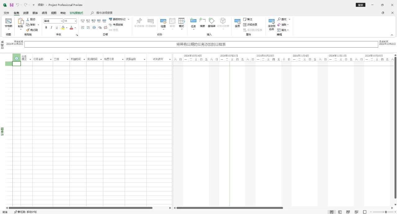 Project 2024软件安装教程