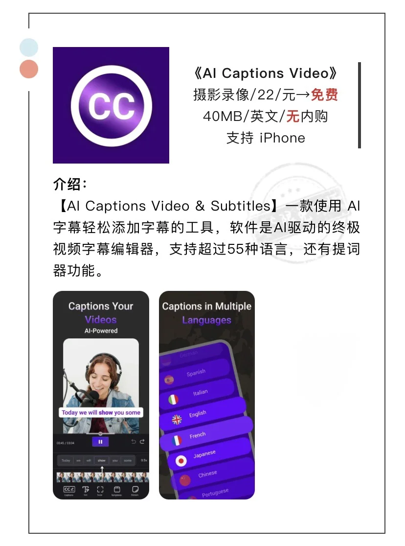7月31日精选iOS限免软件