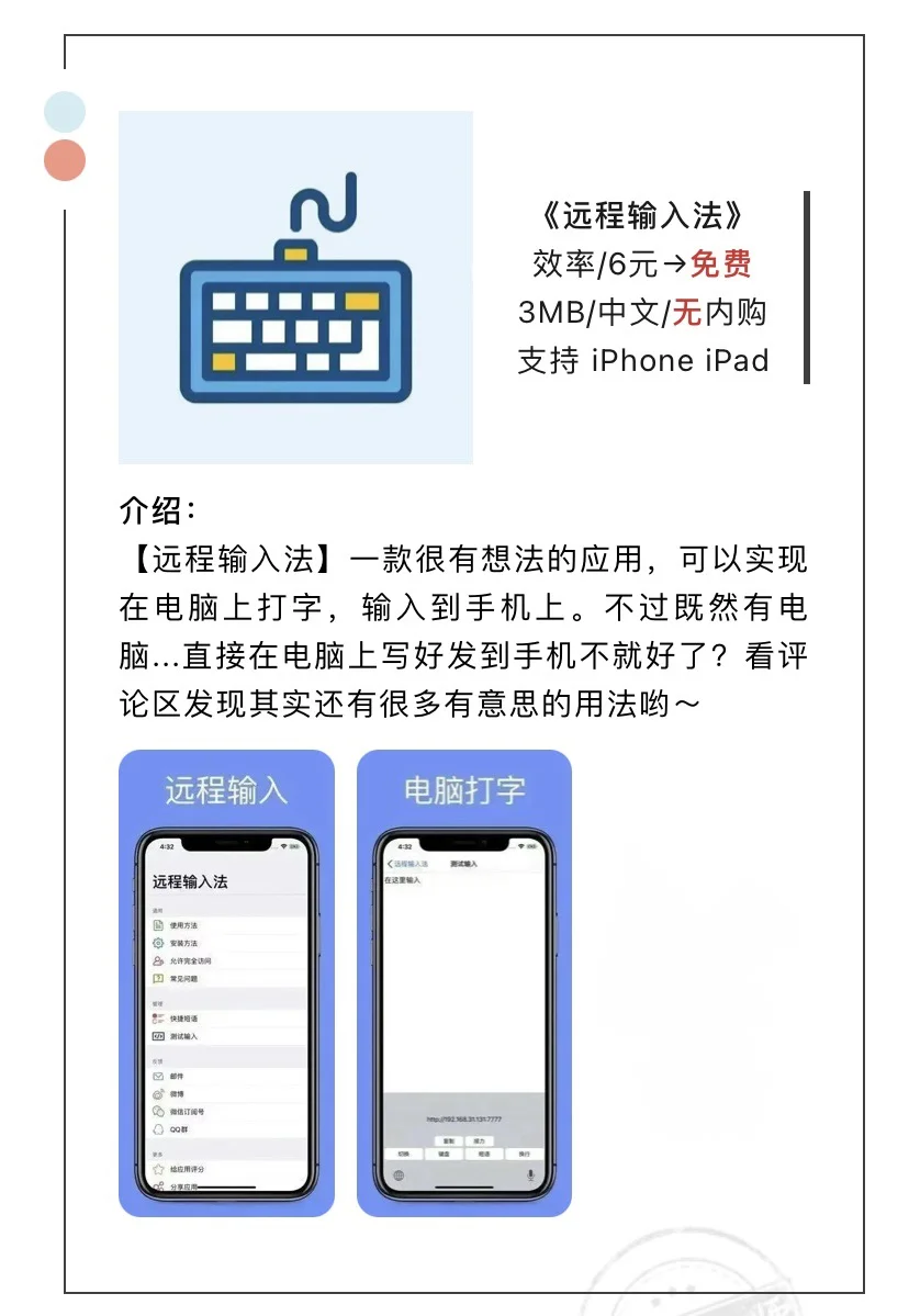 7月29日精选iOS限免软件