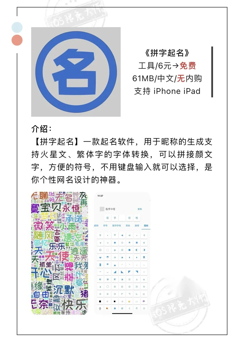 6月3日精选iOS限免软件