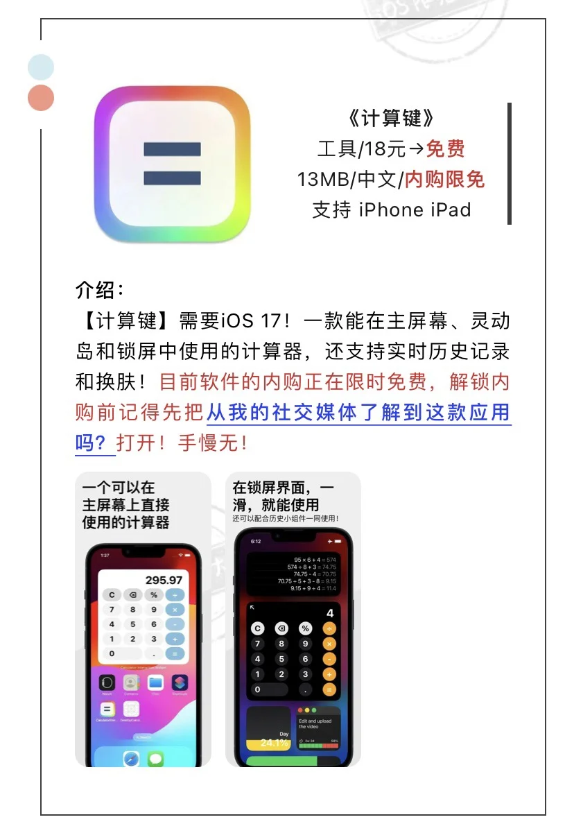 7月29日精选iOS限免软件