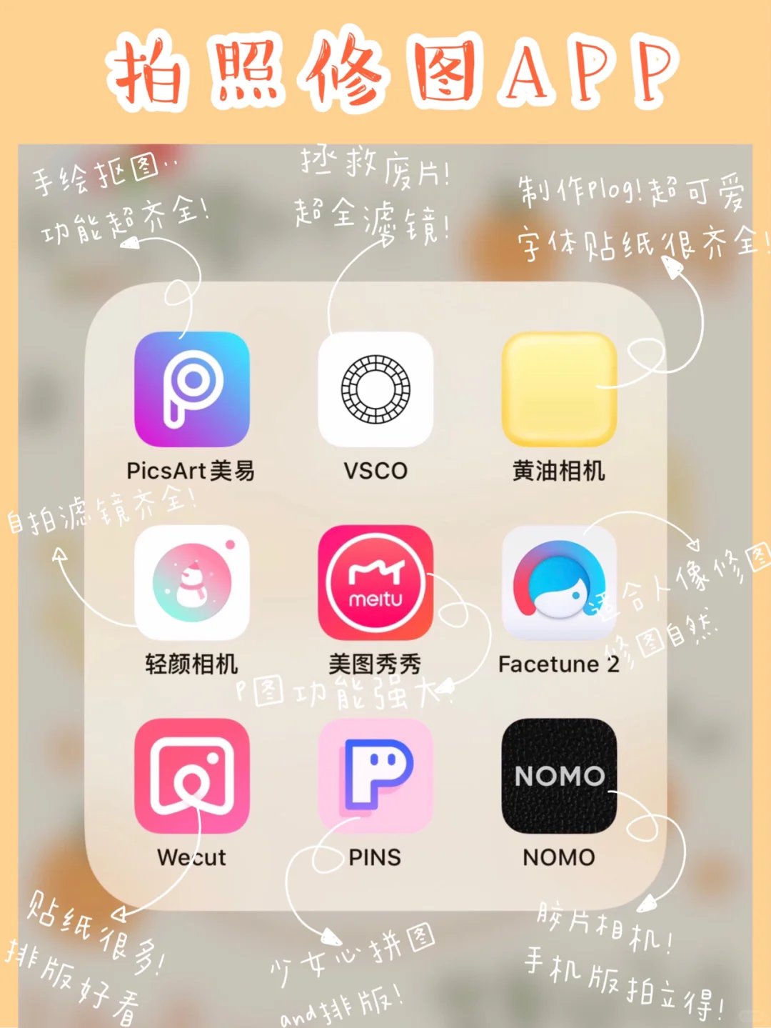 精致女孩提升自我必备APP！开学大逆袭！