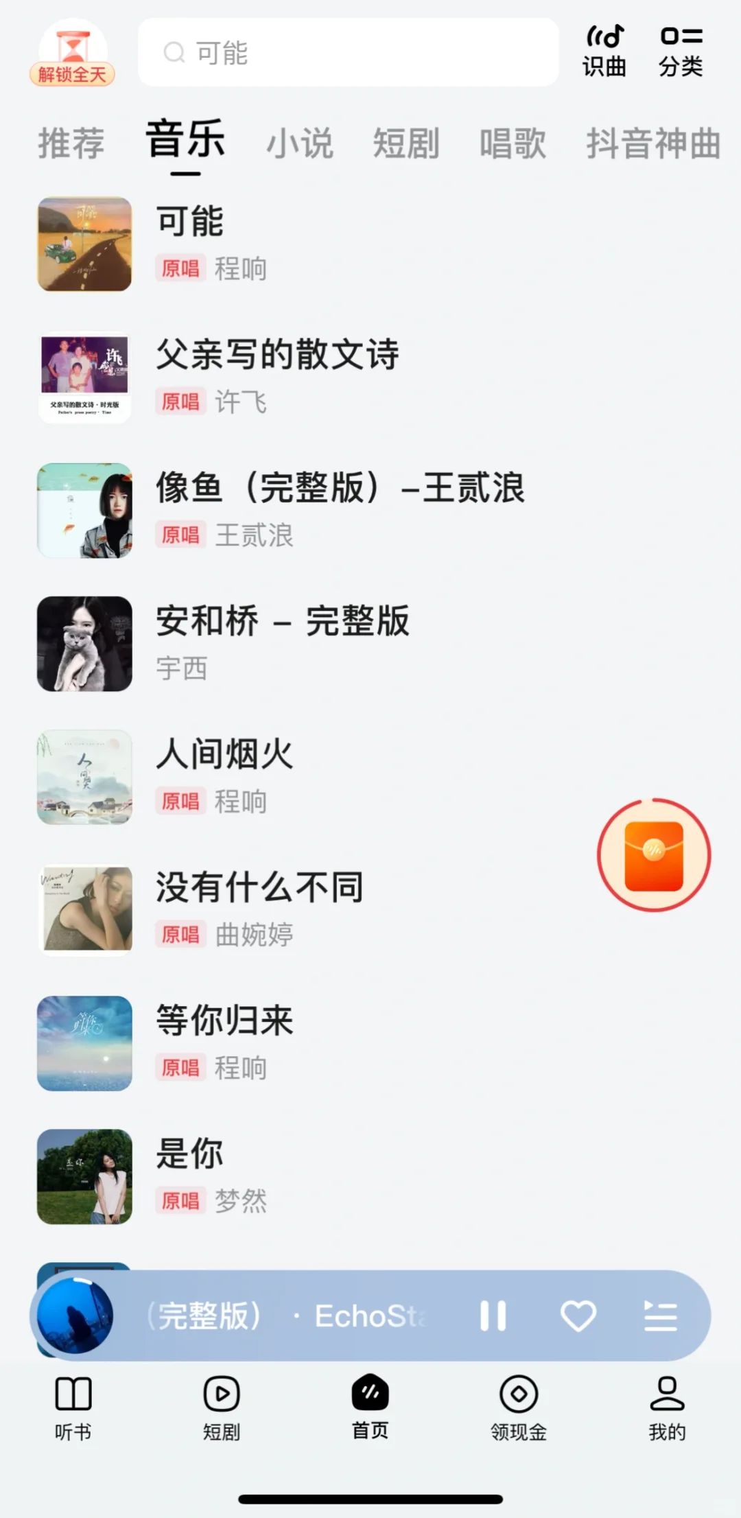 还有谁没用这个勉费听歌APP的呢❓❓❓