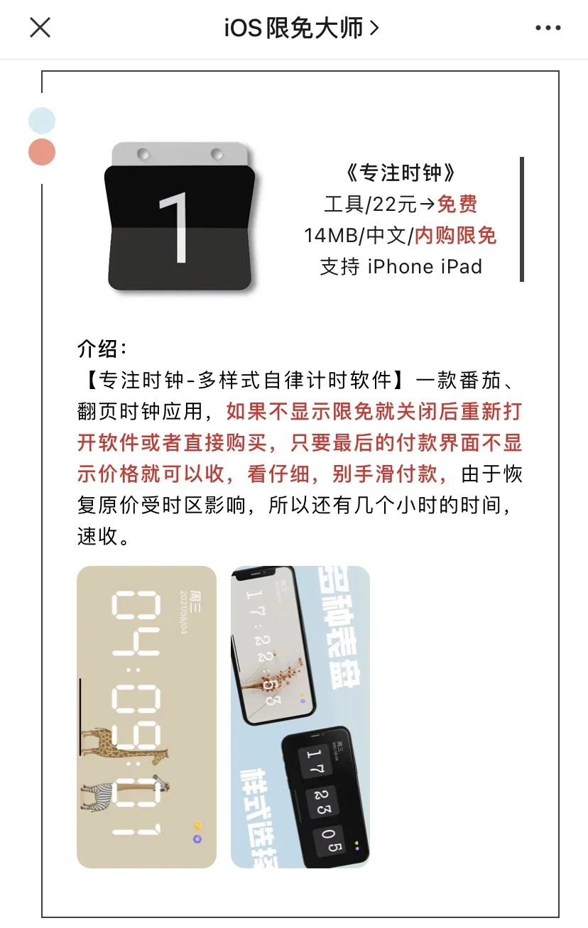 12月25日精选iOS限免软件