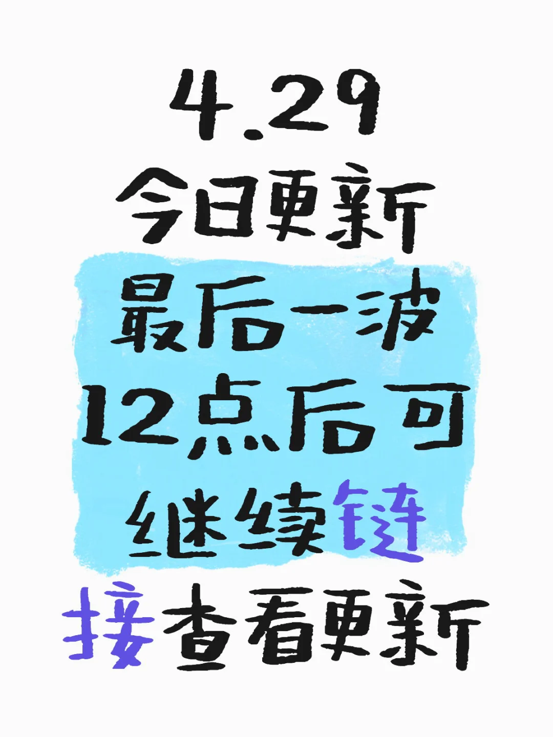 第三波限免更新了