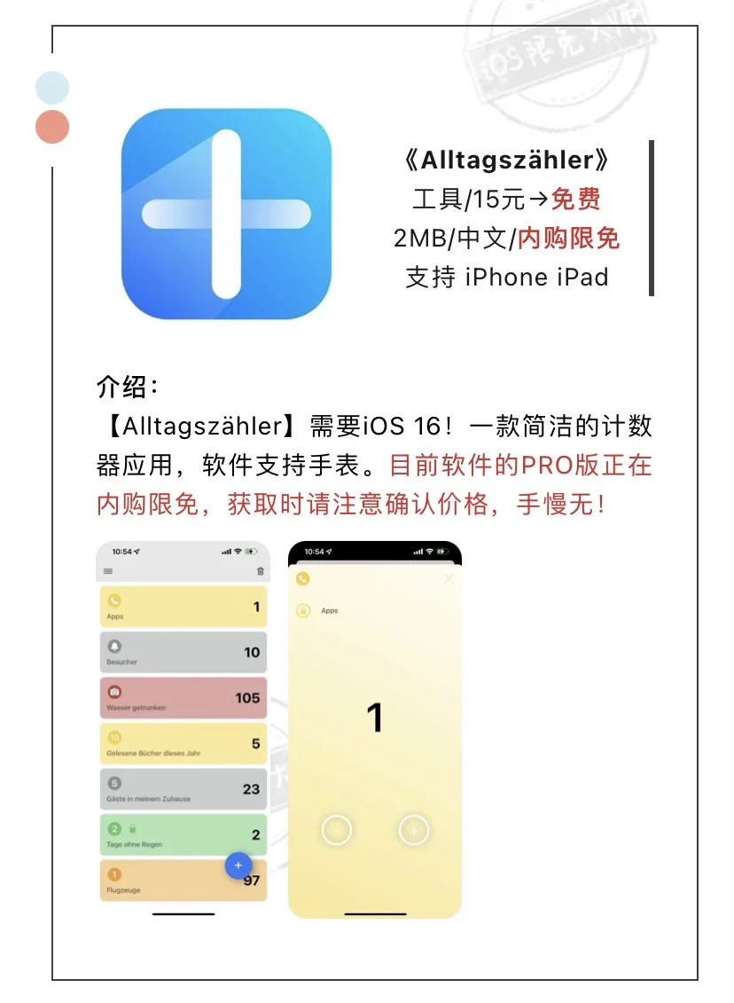 7月29日精选iOS限免软件