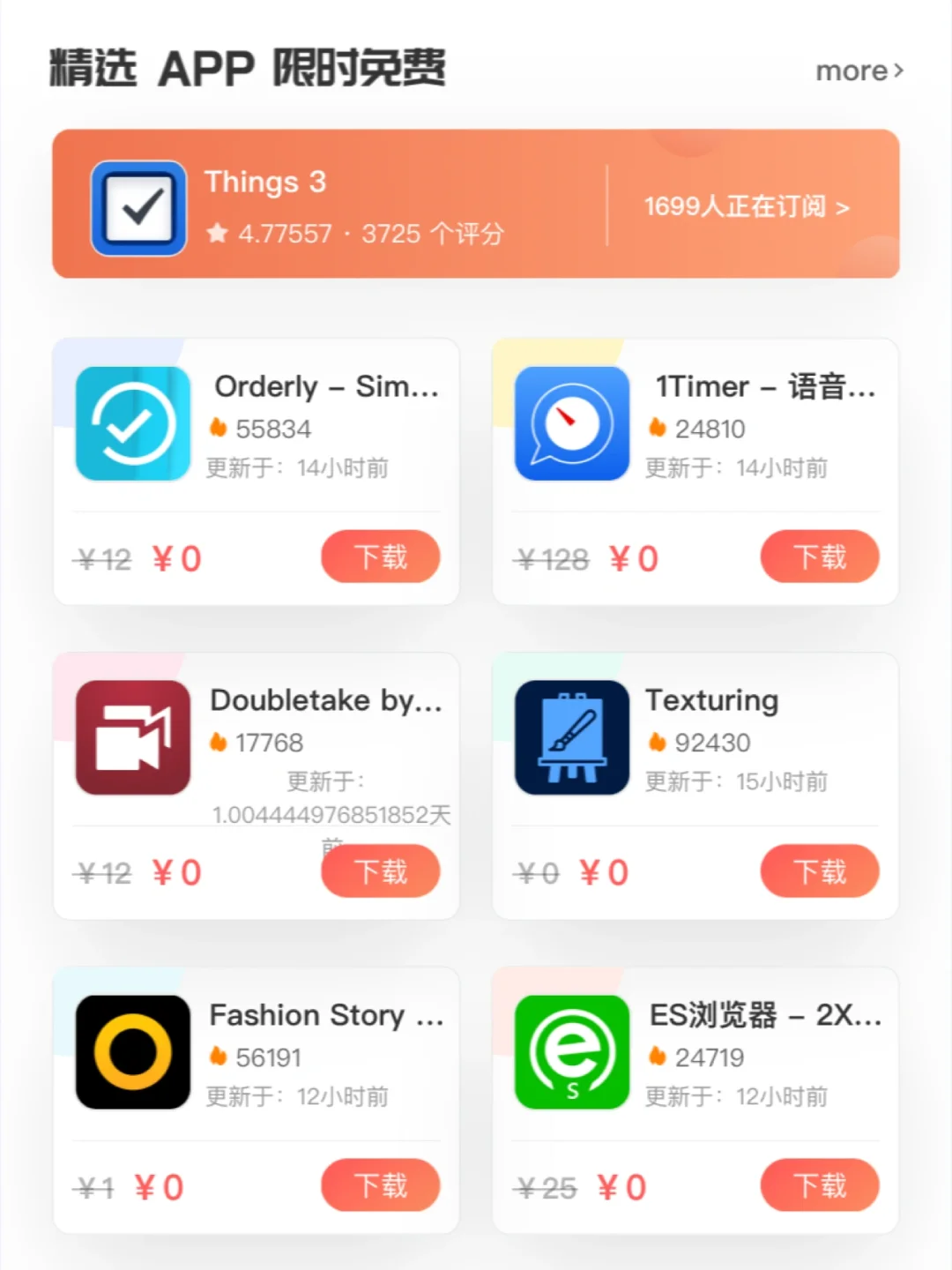 11月27日｜白嫖iOS限时免费来了