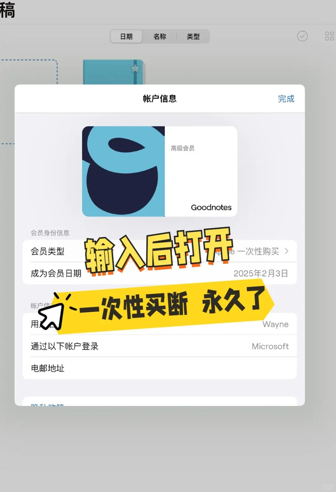 goodnotes6免费永久订阅，教程