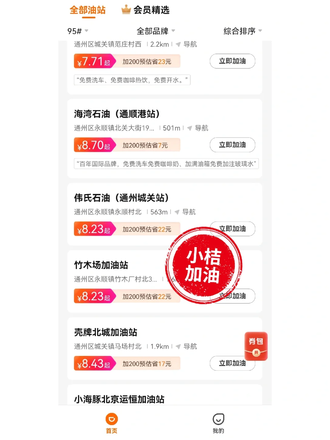 安卓应用市场加油App大对比，让你一目了然