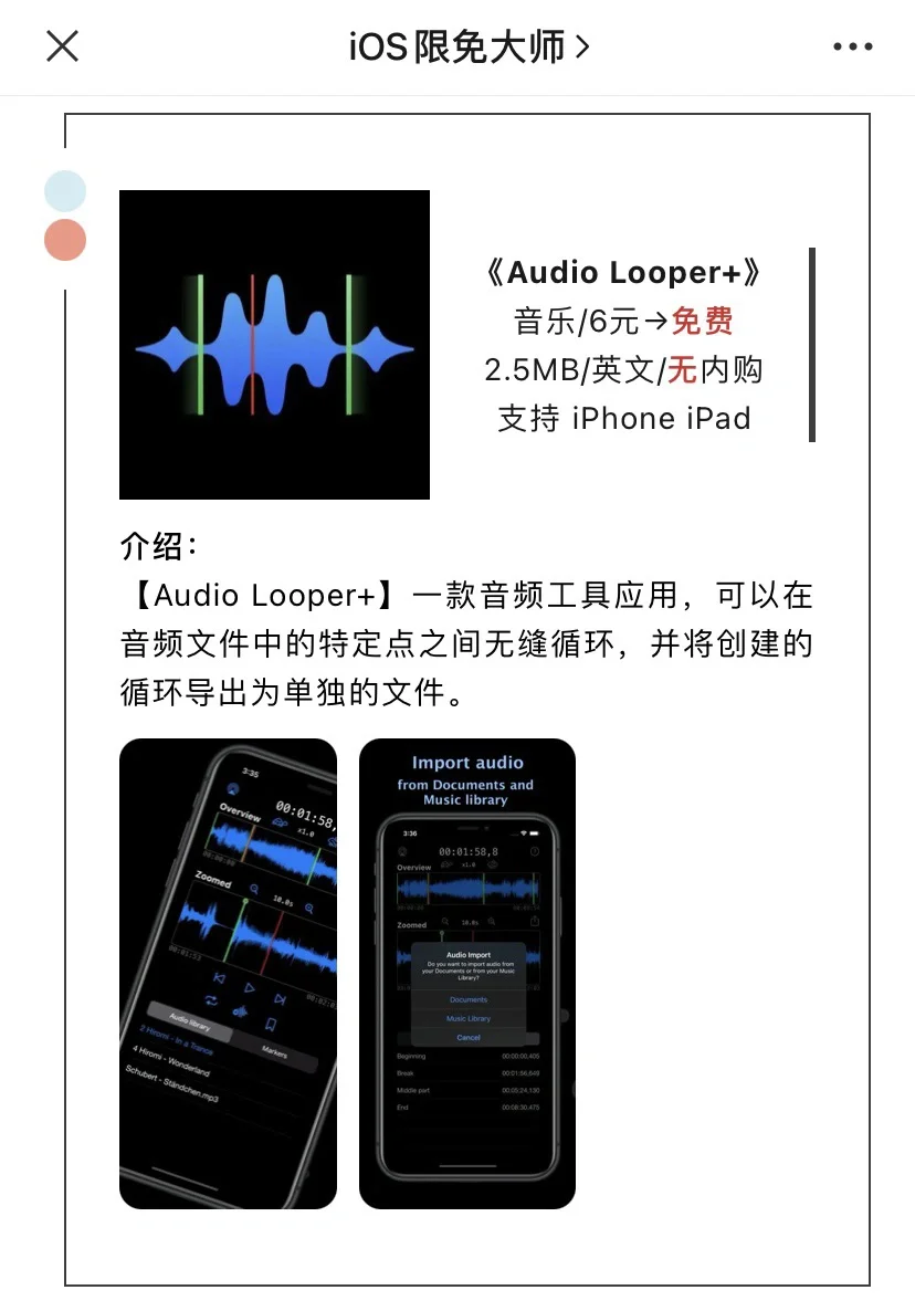 12月25日精选iOS限免软件