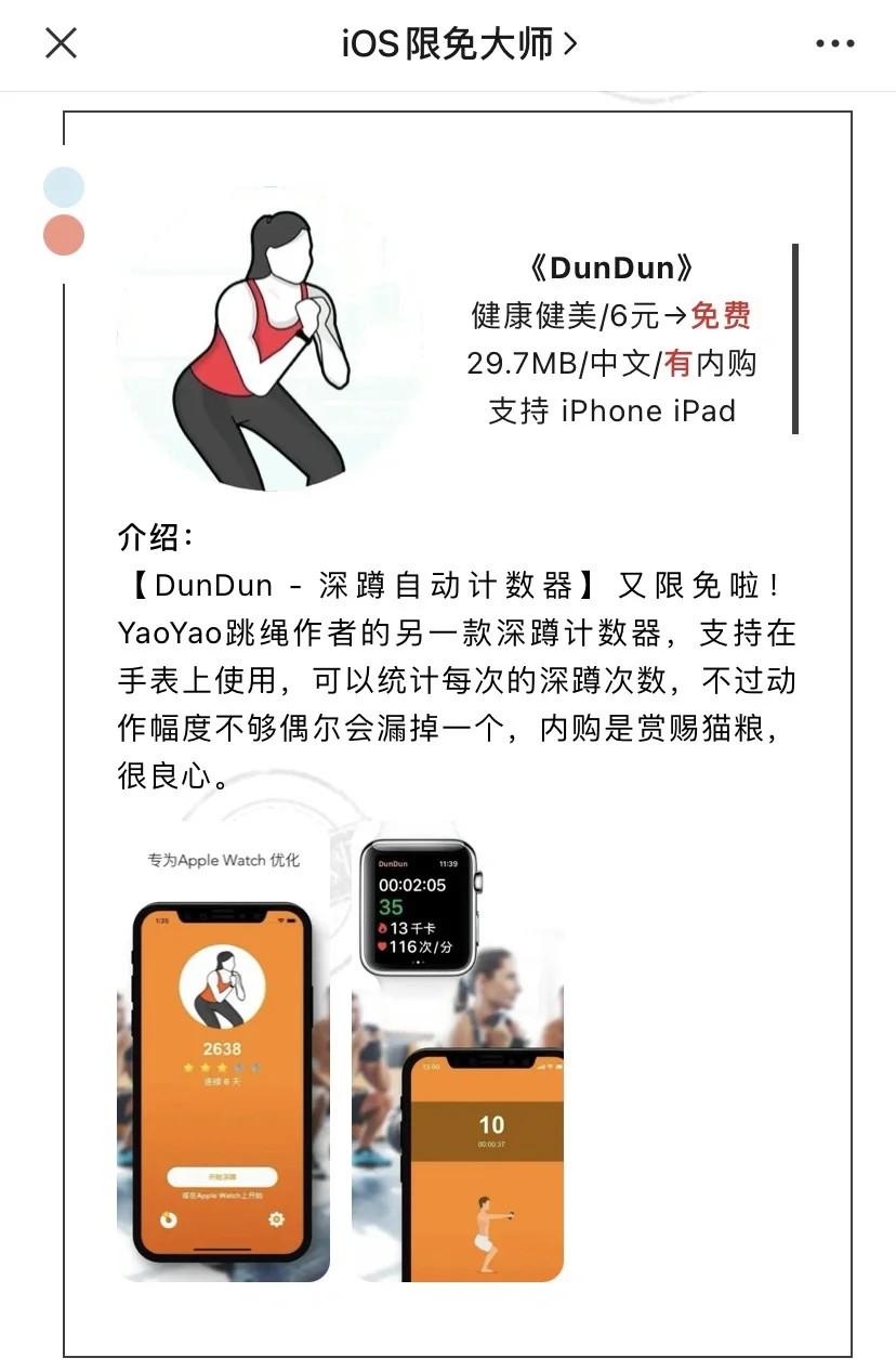 8月29日精选iOS限免软件