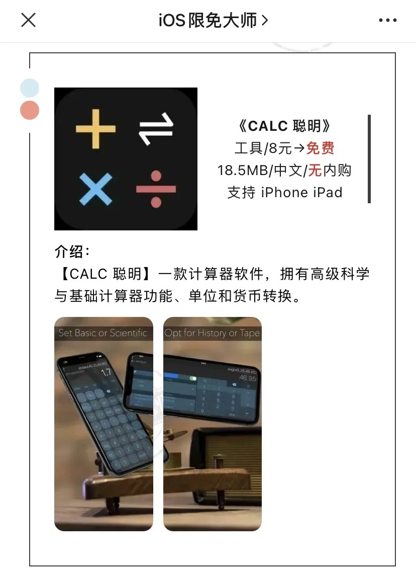 8月29日精选iOS限免软件