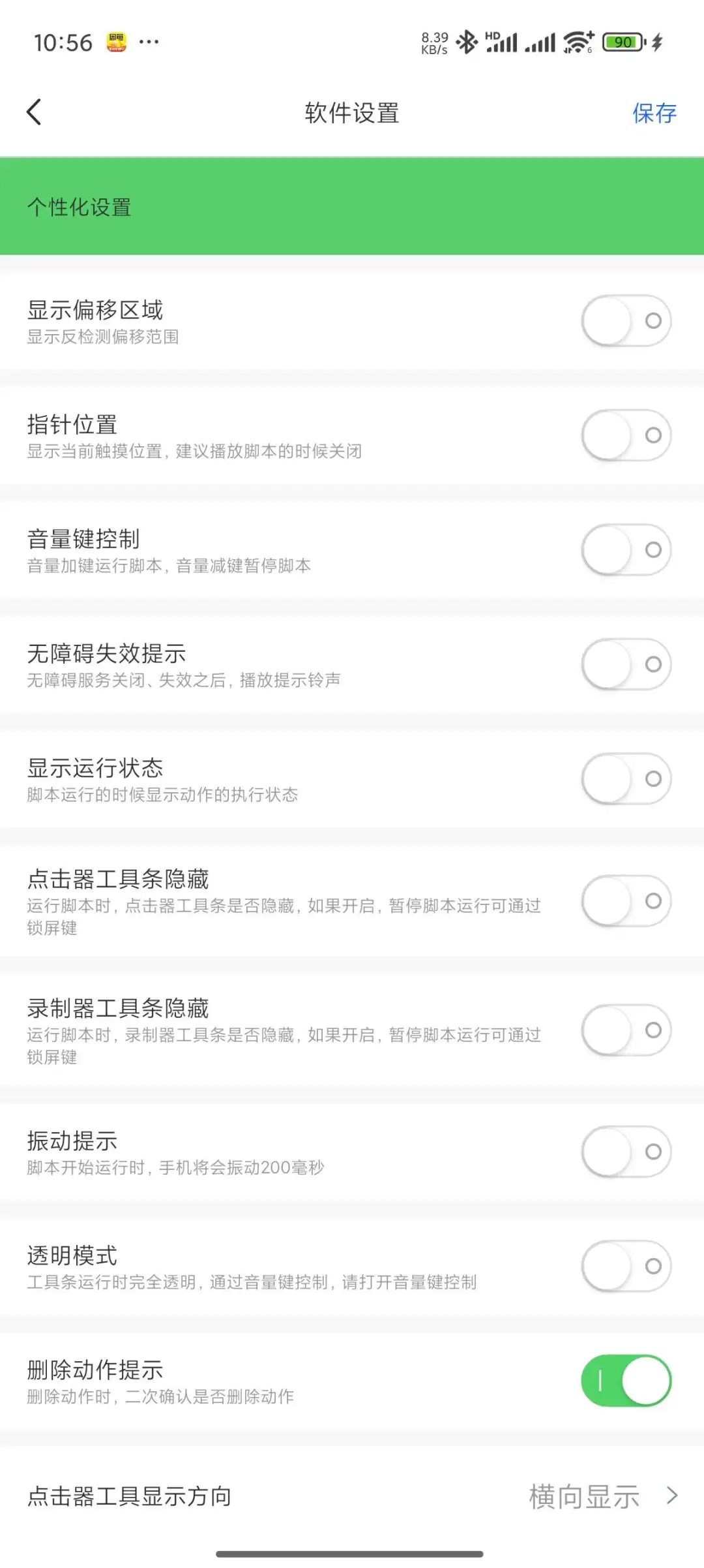 连点器 自动连点免废板