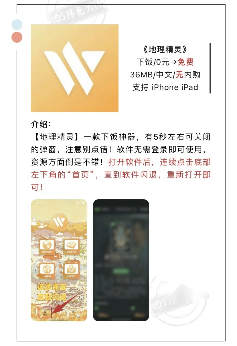 6月14日精选iOS限免软件