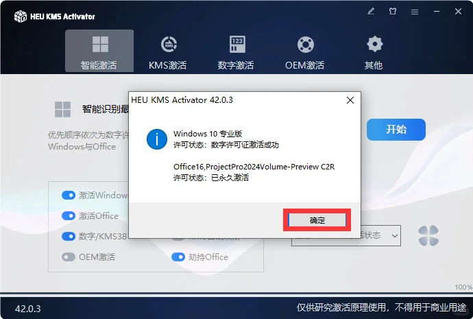 Project 2024软件安装教程