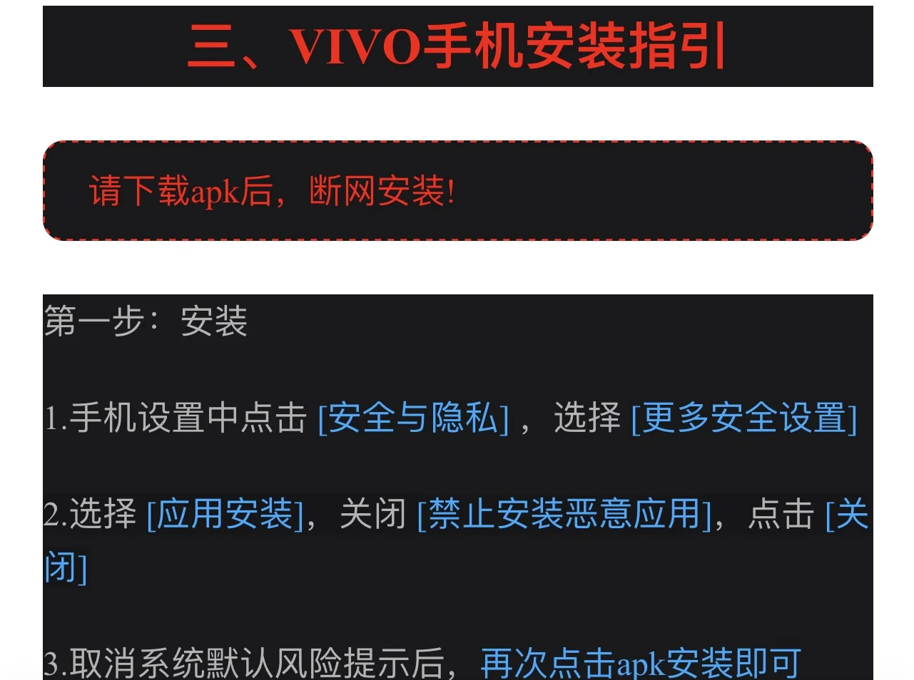 安卓品牌手机安装第三方apk软件指引