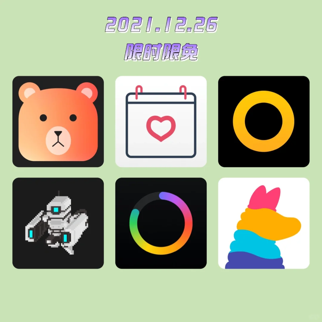 12月26日｜白嫖iOS限时免费来了