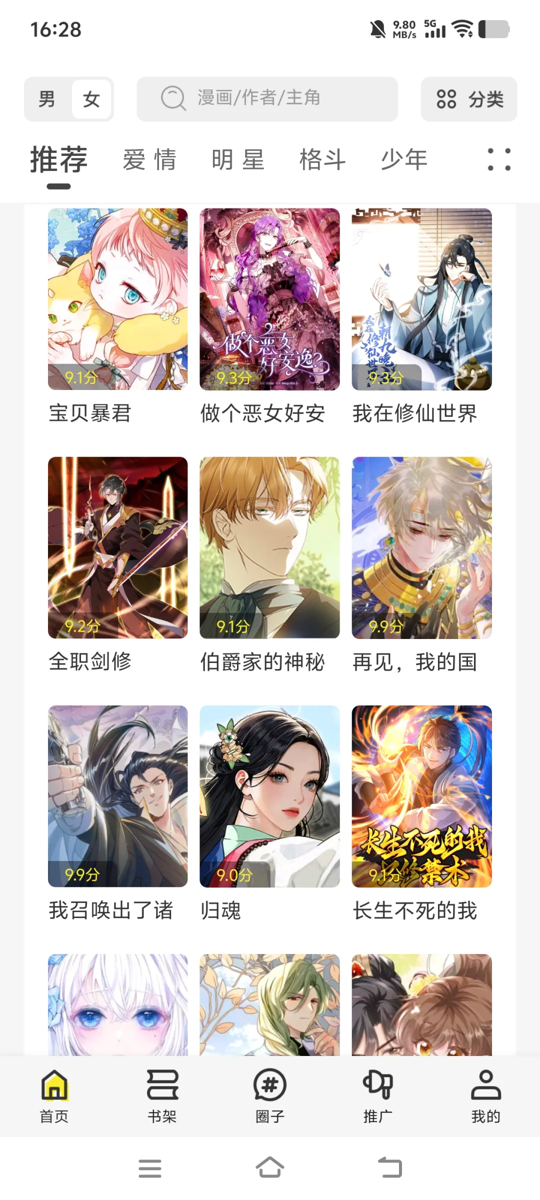 嗷嗷嗷，找到了免费看漫画的软件