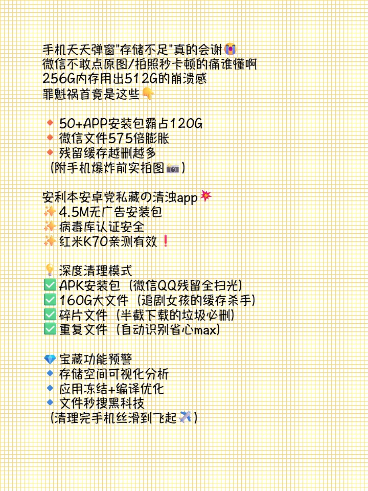 📱安卓清理神器，5分钟怒删90G‼️