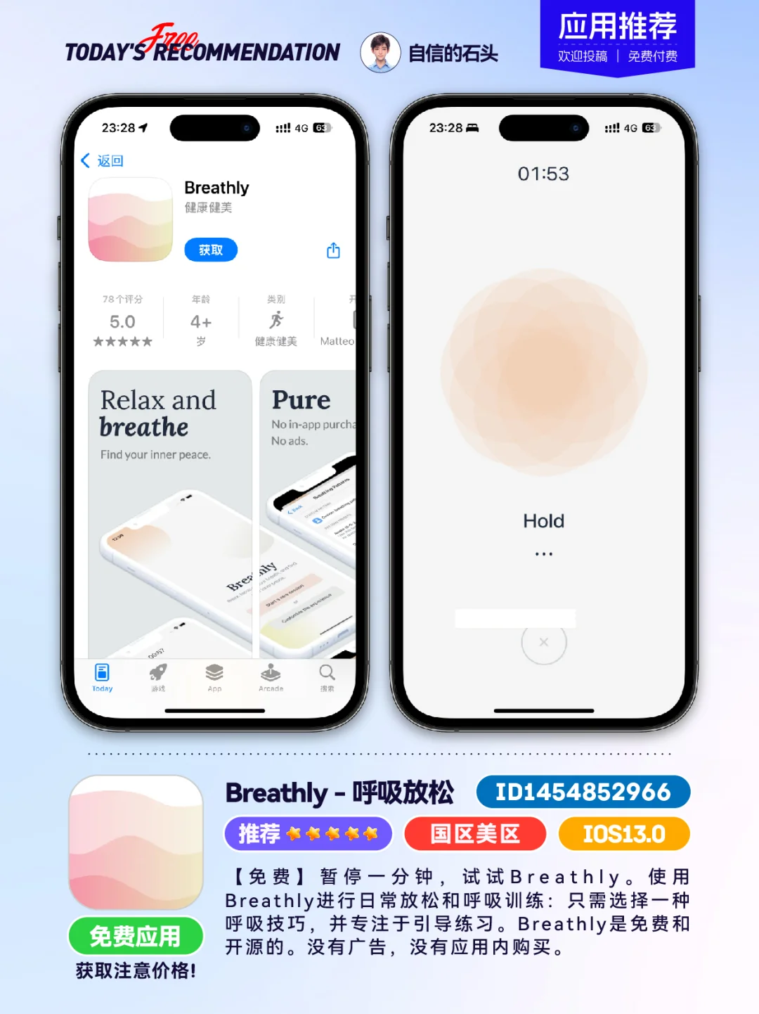 🔥每日应用0430-推荐｜限免｜石闻📱