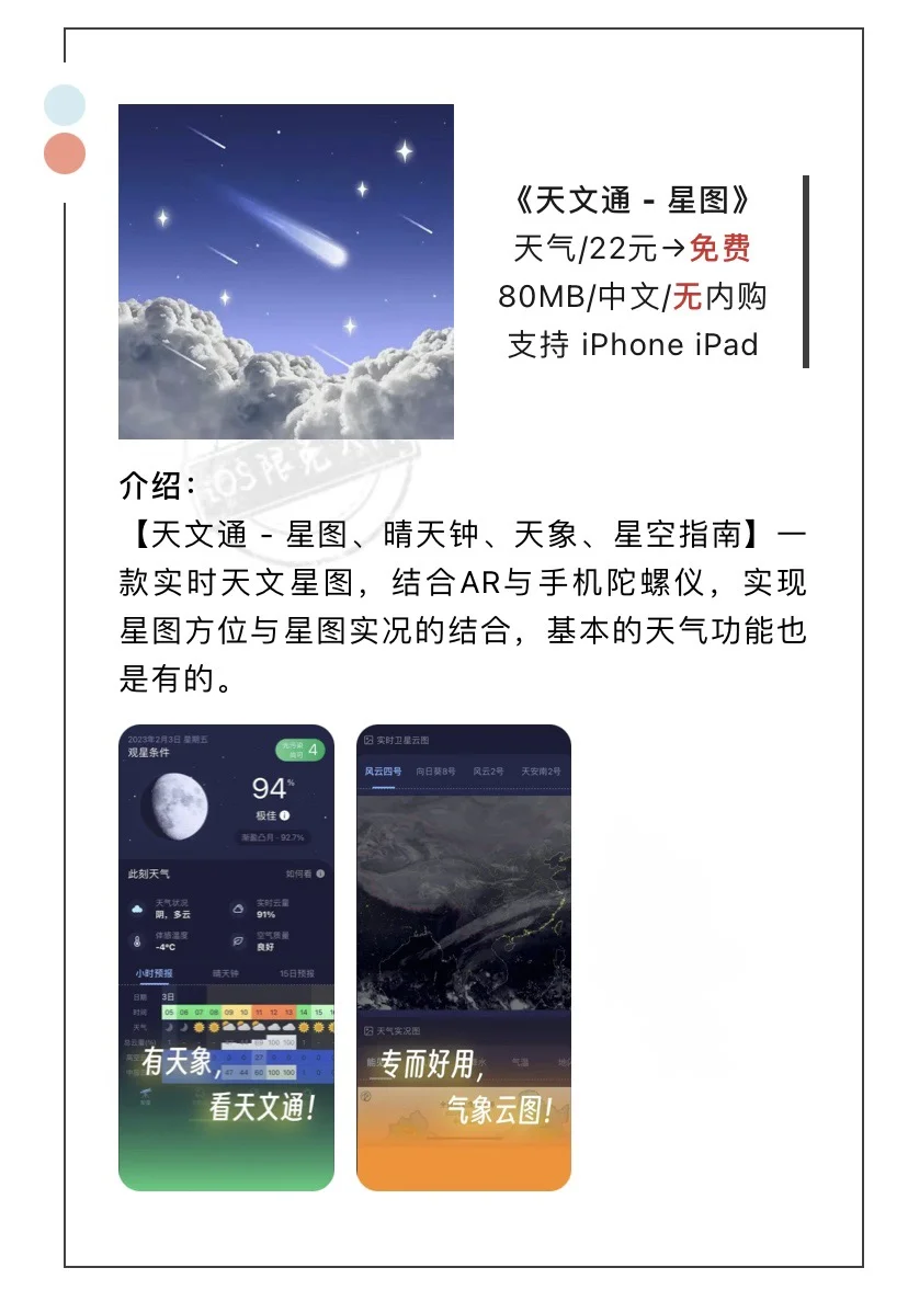 7月29日精选iOS限免软件