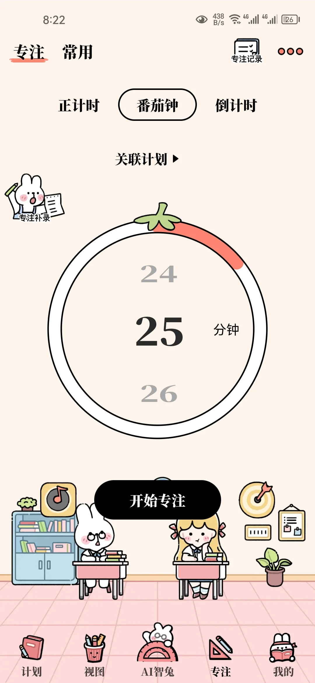 （互）永久免费的打卡app 求十赞