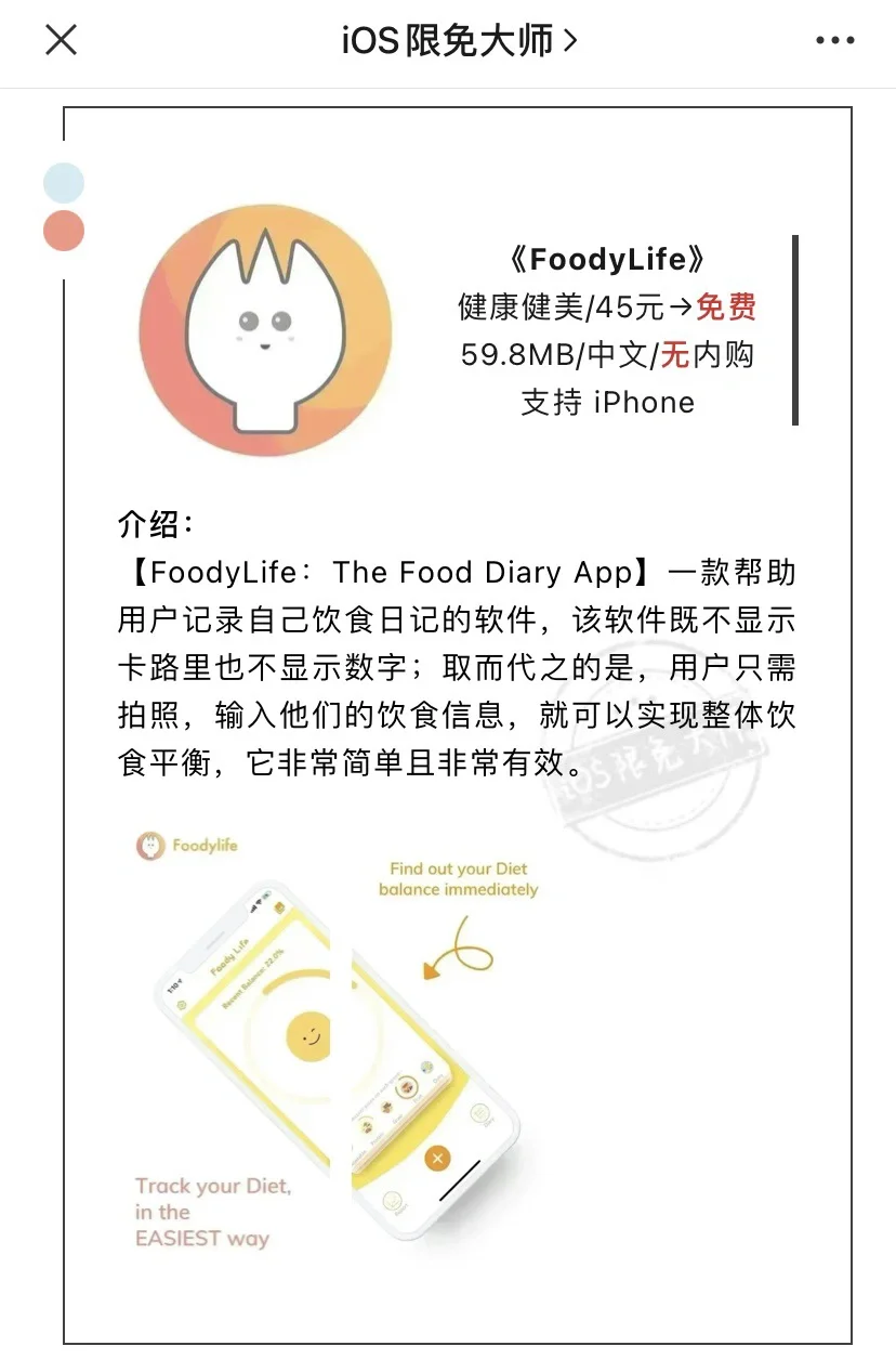 8月29日精选iOS限免软件