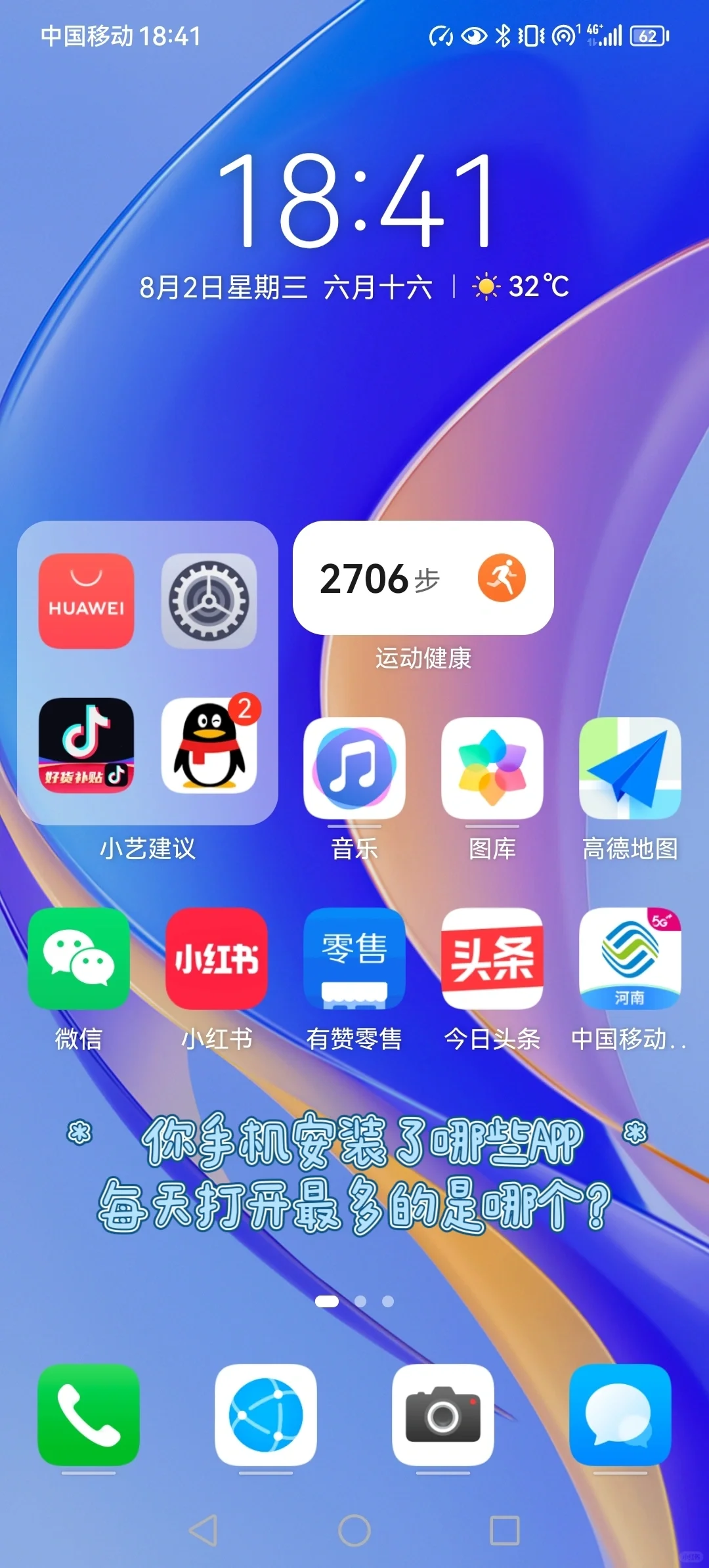 你手机里安装了哪些APP？打开最多的是哪个