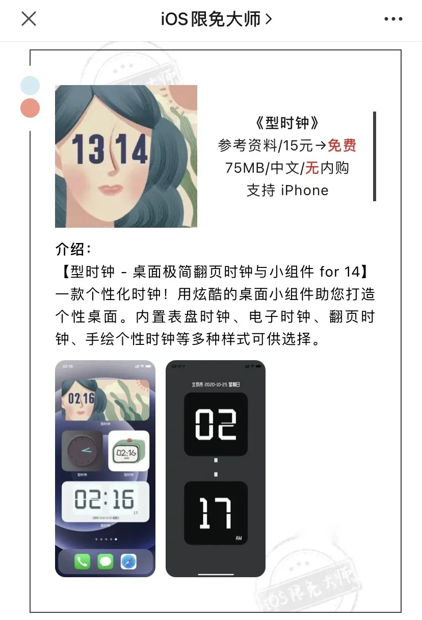 5月15日精选iOS限免软件