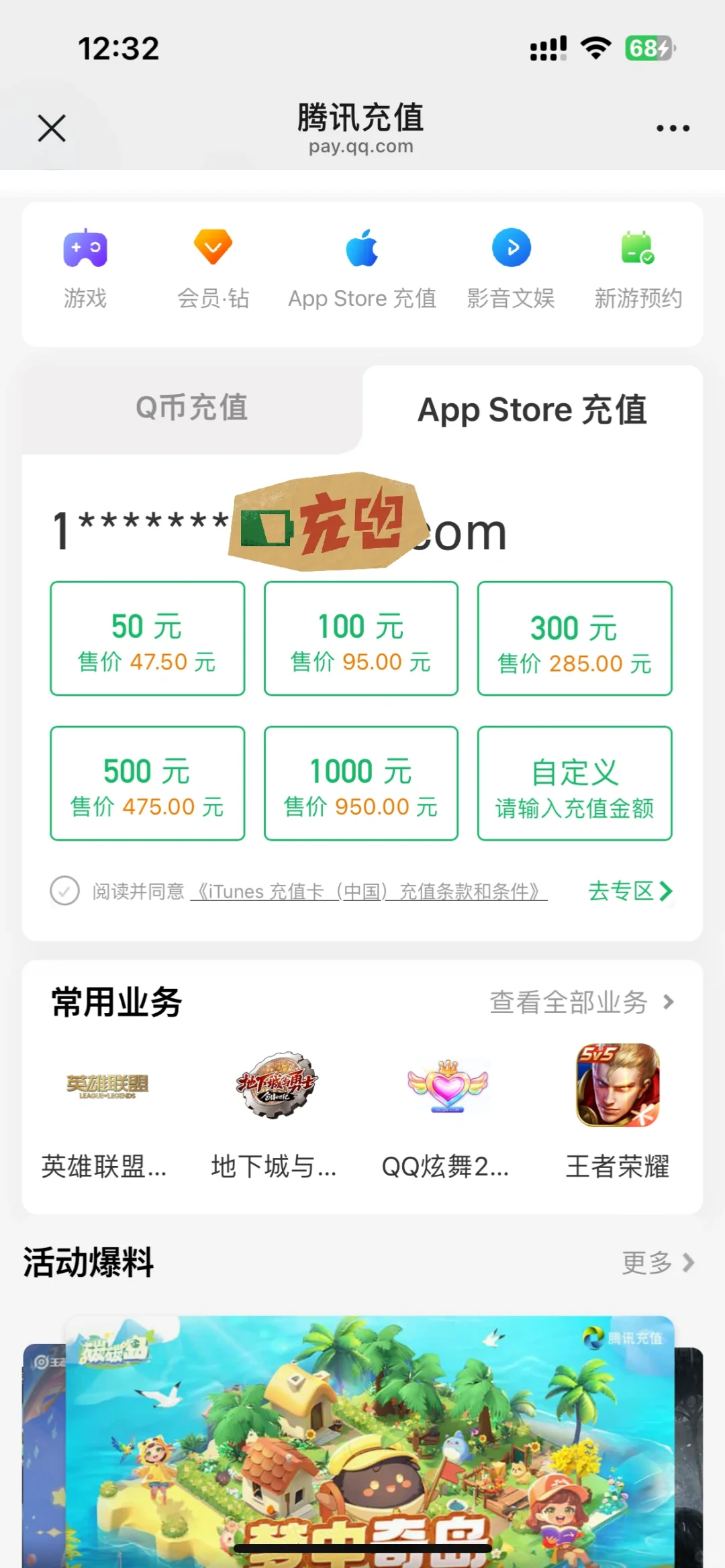 新号appstore充值九折