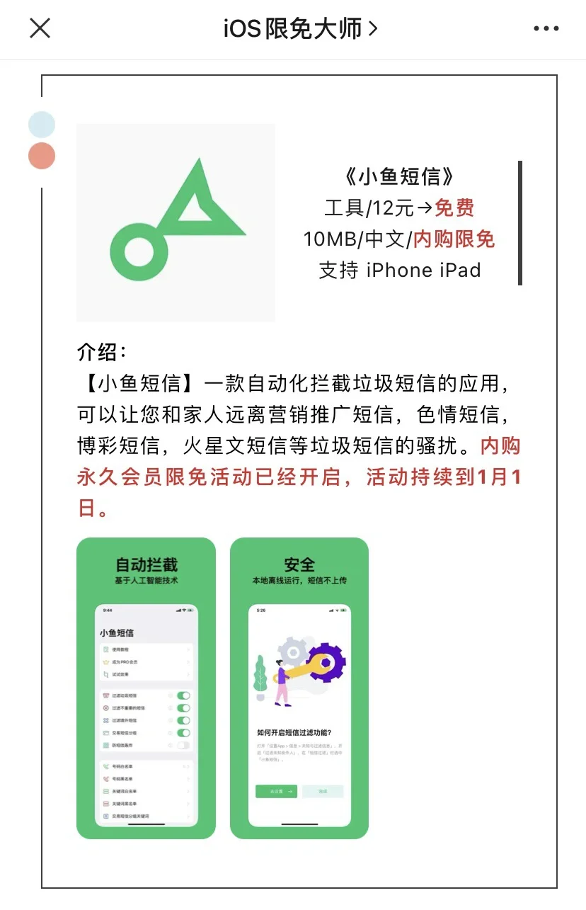 12月25日精选iOS限免软件