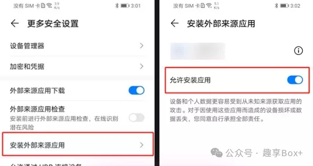 安卓品牌手机安装第三方apk软件指引