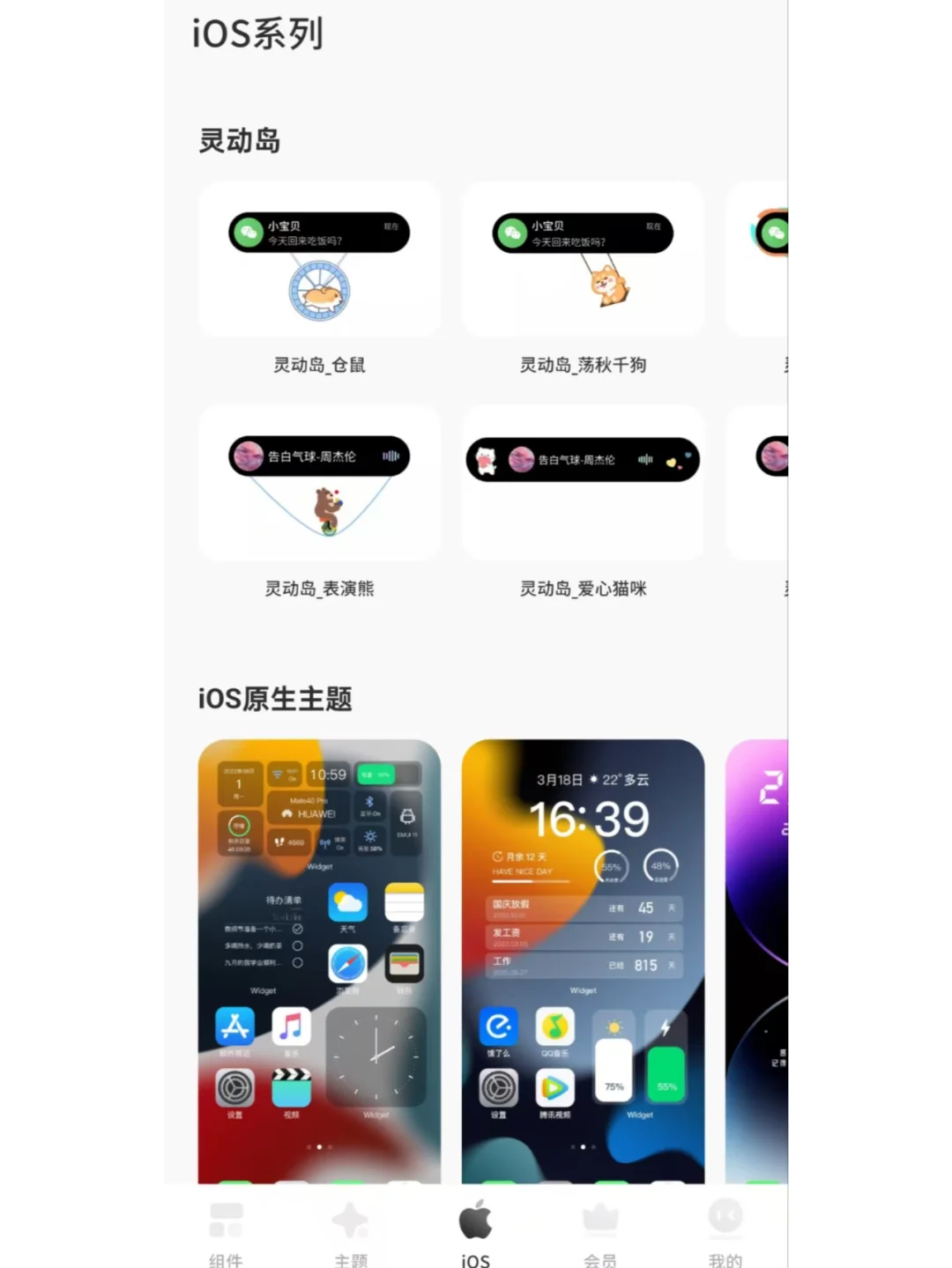 桌面美学| Colorful Widget 永久会员版✨