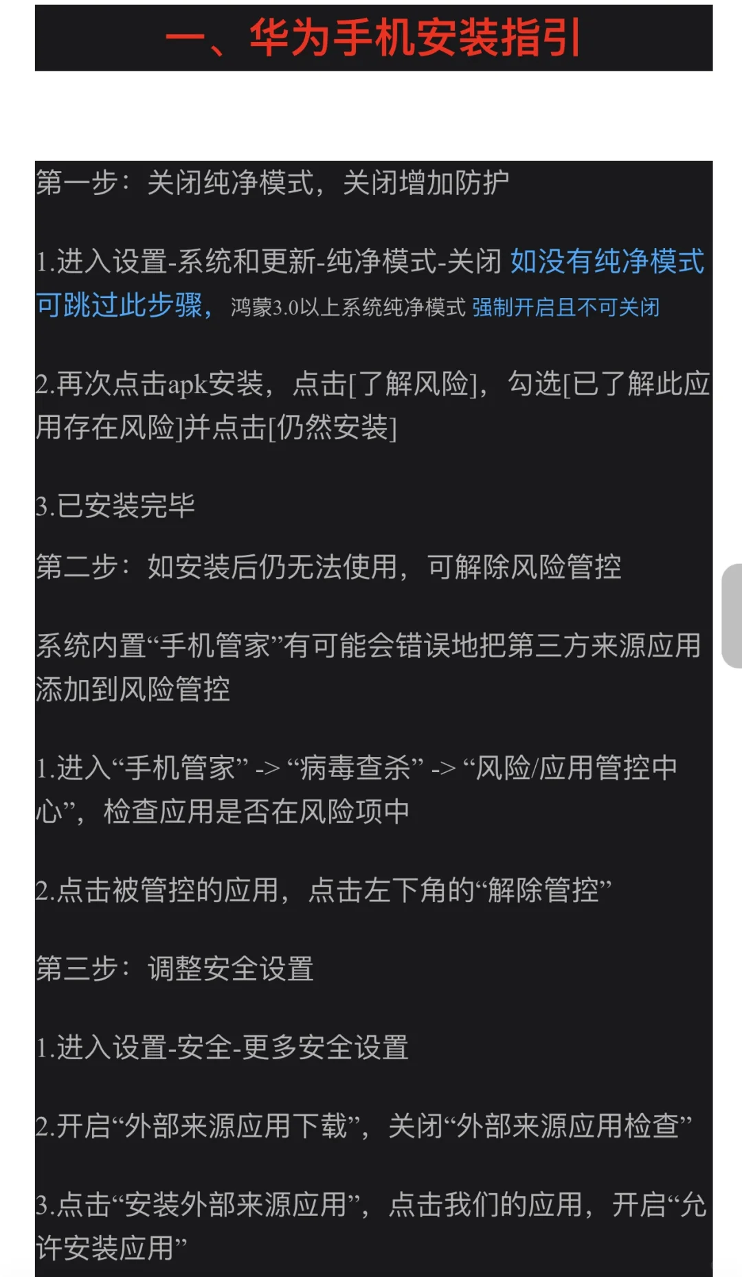 安卓品牌手机安装第三方apk软件指引