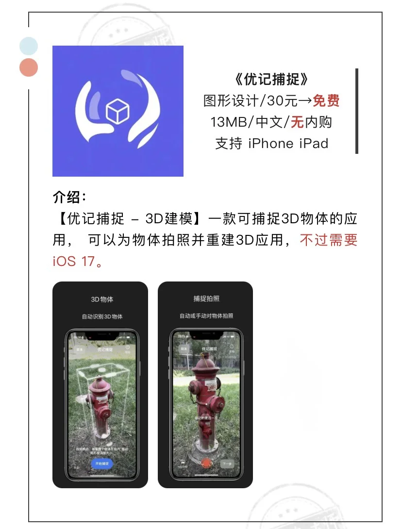 7月31日精选iOS限免软件
