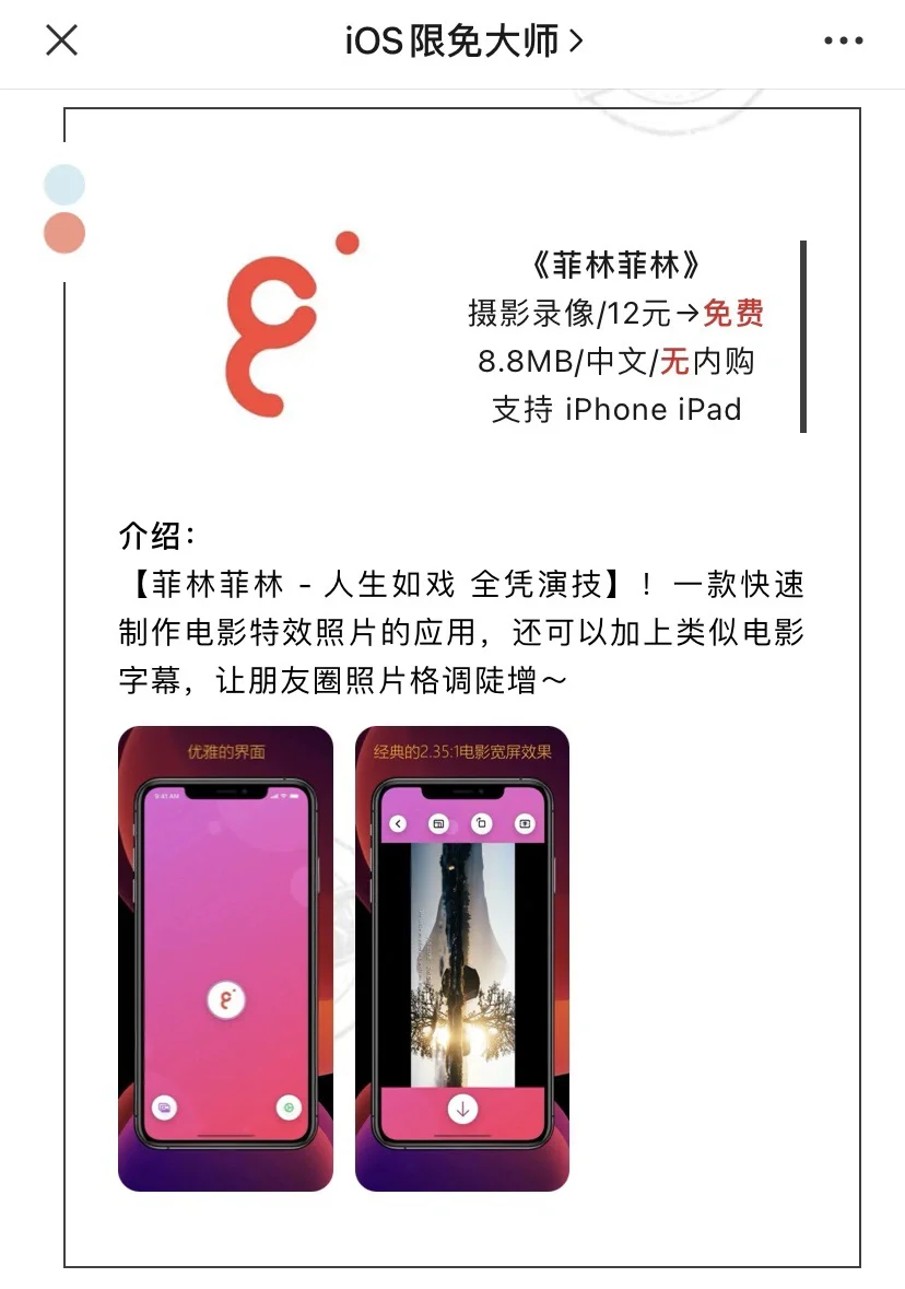 1月28诶精选iOS限免软件