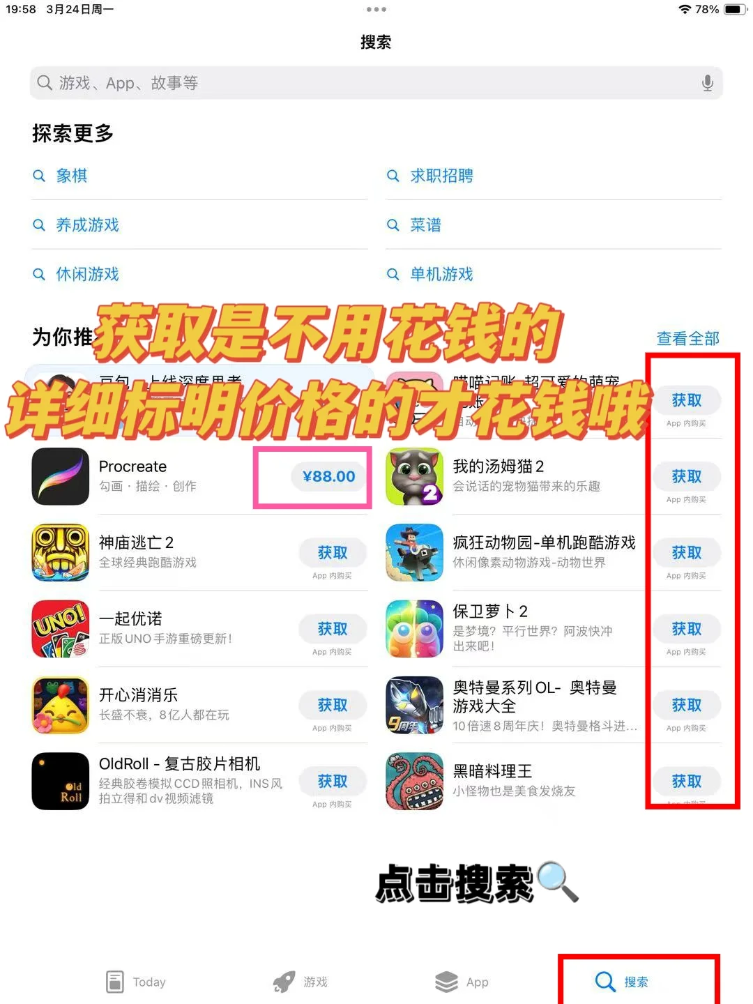 如何下载ipad软件？免费or 花钱?