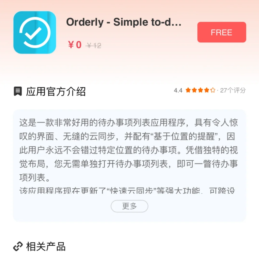 11月27日｜白嫖iOS限时免费来了